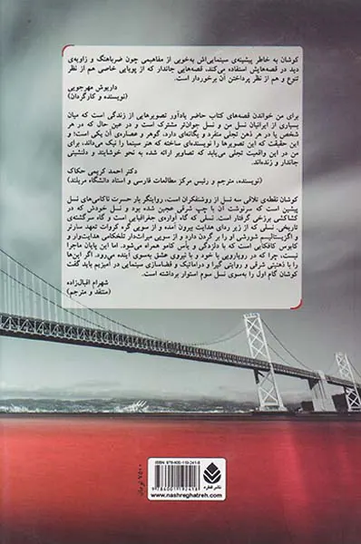 قصه های سانفرانسیسکو